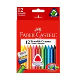 德國 FABER-CASTELL 輝柏 122612 三角擦擦蠟筆 (12色)