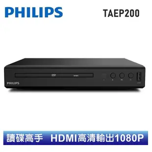 現貨 官方專售【Philips飛利浦】HDMI/CD/USB/DVD播放機讀碟王讀巧虎TAEP200TAEP200/97