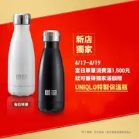 在飛比找蝦皮購物優惠-UNIQLO 特製保溫瓶 保溫瓶 黑色 280ml