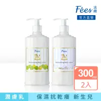 在飛比找momo購物網優惠-【Fees 法緻】嬰兒滋潤保濕乳液300ml 2入(棉花+蘋