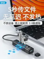 USB擴展器插頭多接口TYPEC拓展塢集線器筆記本電腦蘋果HUB雷電4IPAD一拖多MACBOO桌面多功能延長外接