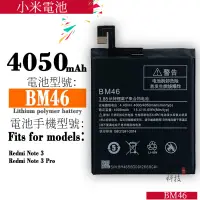 在飛比找蝦皮購物優惠-適用小米 紅米Note3  Note3 Pro手機電池 BM