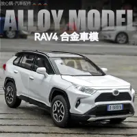 在飛比找蝦皮商城精選優惠-安心購 汽車模型 豐田RAV4合金車模 1:32兒童玩具車 