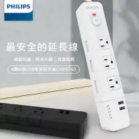 在飛比找博客來優惠-【PHILIPS飛利浦】1.8M 4切6座+雙USB延長線(