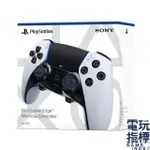 【電玩指標】十倍蝦幣 PS5 DUALSENSE EDGE 無線 控制器 菁英手把 自定義 手把 PS5手把 菁英控制器