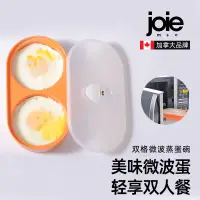 在飛比找蝦皮購物優惠-Joie雙格微波蛋碗微波爐煮蛋器雞蛋模具創意造型煎蛋盒早餐蒸