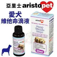 在飛比找蝦皮購物優惠-澳洲aristopet Puppy Vitamin Drop