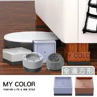 在飛比找PChome24h購物優惠-MY COLOR 【4入】洗衣機防震墊 家具增高墊 (L邊/