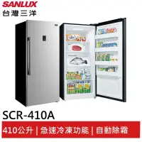 在飛比找蝦皮商城優惠-SANLUX 410L直立式冷凍櫃 SCR-410A 大型配