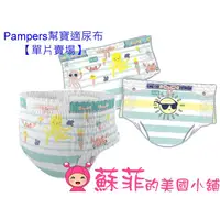 在飛比找蝦皮購物優惠-Pampers幫寶適 防水尿布 游泳尿布 美幫 拉拉褲 紙尿