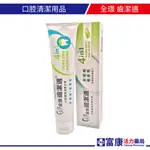 全璟齒潔適4IN1凝膠牙膏150GM(素食可用) 【富康活力藥局】