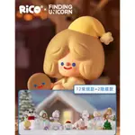 現貨 正版 尋找獨角獸 RICO HAPPY WINTER 快樂冬日 系列 盒抽 盲抽 確認款 單售賣場