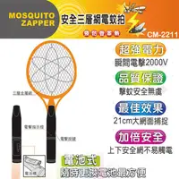 在飛比找蝦皮購物優惠-KINYO 耐嘉 電蚊拍 捕蚊拍 CM-2211/CM-22