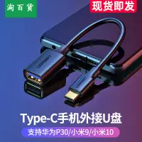 在飛比找樂天市場購物網優惠-淘百貨 ● otg轉接頭數據線 Type-C轉usb3.0安