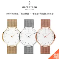 在飛比找蝦皮商城優惠-Nordgreen │ 丹麥 │Infinity無限石英錶 