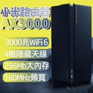 小米路由器AX3000 千兆埠家用穿牆 5G無線wifi光纖 大功率增強器 家長控制 大戶型穿牆王 (4.9折)