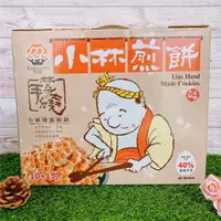 在飛比找蝦皮購物優惠-【疲老闆】臺灣 小林煎餅 雞蛋煎餅禮盒 440g 盒 餅乾 