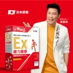 【甘味人生】鍵力膠原EX(日本原裝非變性二型膠原蛋白3GX15包X1盒)