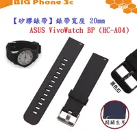 在飛比找蝦皮購物優惠-BC【矽膠錶帶】ASUS VivoWatch BP (HC-