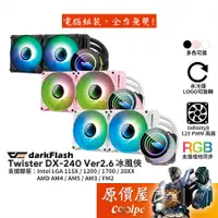 在飛比找蝦皮商城優惠-darkFlash大飛 Twister DX-240 Ver