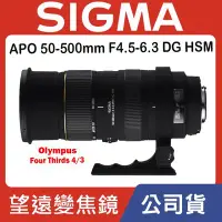 在飛比找Yahoo!奇摩拍賣優惠-【現貨】公司貨 Sigma APO 50-500mm F4.