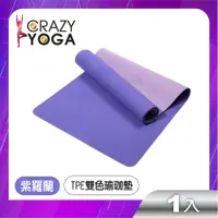 在飛比找PChome24h購物優惠-【Crazy yoga】TPE雙色瑜珈墊(6mm)(紫羅蘭)
