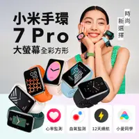 在飛比找松果購物優惠-小米手環7 Pro 限量新款 NFC GPS 小米原廠正品 