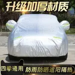 【可開發票】【加厚材質 四季通用 適用萬款車型】汽車罩 車衣 防塵套 防雨罩 車罩 防水罩 環保材質 可開側門 拉鍊設計