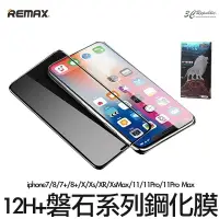 在飛比找樂天市場購物網優惠-Remax 12H 硬度 手機 磐石 iphone 7 8 