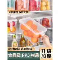 在飛比找ETMall東森購物網優惠-冰箱收納盒食品級保鮮盒廚房蔬菜水果專用整理神器冷凍雞蛋餃子盒