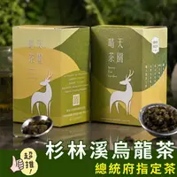 在飛比找樂天市場購物網優惠-杉林溪烏龍茶|總統府指定茶 台灣特色高山茶首推 一斤裝