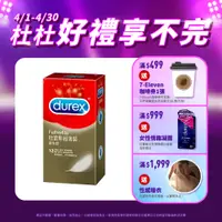 在飛比找蝦皮商城優惠-【杜蕾斯】超薄裝衛生套12入X1盒｜保險套｜Durex｜官方