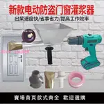 電動水泥灌漿槍防火防盜注漿器混凝土砂漿填縫勾縫神器門窗灌漿機