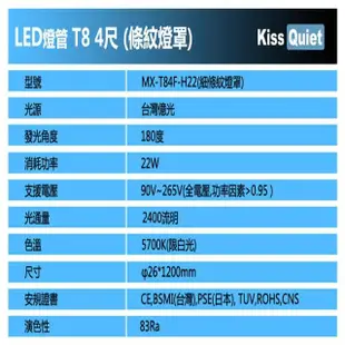 【KISS QUIET】億光燈珠-2400流明/白光限定/條紋燈罩T8 22功耗 LED燈管-20入(LED燈管 T84尺 T8燈管 T84呎)