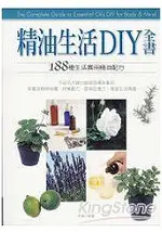 精油DIY全書