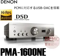 在飛比找Yahoo!奇摩拍賣優惠-㊑DEMO影音超特店㍿日本DENON PMA-1600NE 