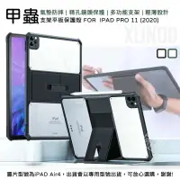 在飛比找樂天市場購物網優惠-【嚴選外框】 IPAD PRO 11 2020 訊迪 XUN