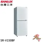 《大桃園家電館》 SANLUX 台灣三洋 156L 變頻雙門下冷凍電冰箱 SR-V150BF