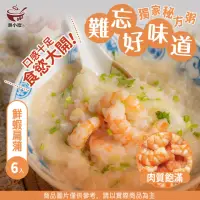 在飛比找momo購物網優惠-【潮小糜-即食粥 一箱六入】粥/鹹粥/懶人料理/下單現做(冷