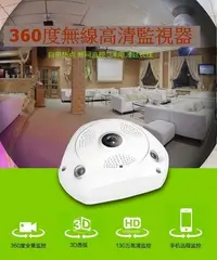 在飛比找Yahoo!奇摩拍賣優惠-居家監控 工廠監控 無線 高清WIFI 監控 VR全景攝影機