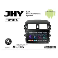 在飛比找PChome商店街優惠-音仕達汽車音響 JHY S系統 豐田 ALTIS 08-13