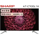 日本面板 SHARP 夏普 70吋 4K 安卓 連網電視 4T-C70DL1X  C70DL1X  DL1X