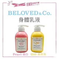 在飛比找樂天市場購物網優惠-現貨 韓國 Beloved & Co. 身體乳液 Pearl