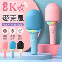 在飛比找樂天市場購物網優惠-【K歌神器！雙人合唱】 無線麥克風 藍牙麥克風 K歌麥克風 