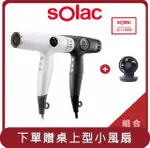 【SOLAC】桃苗選品—SD-2100 沙龍級專業智能溫控吹風機 贈F01風扇(隨機色)