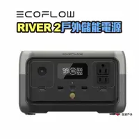在飛比找蝦皮商城優惠-EcoFlow RIVER 2 戶外儲能電源 EFR600 