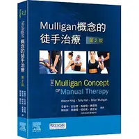 在飛比找蝦皮購物優惠-【品度書店】( 台灣正版 ) Mulligan概念的徒手治療