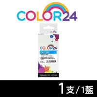 在飛比找momo購物網優惠-【Color24】for CANON CLI-726C/CL