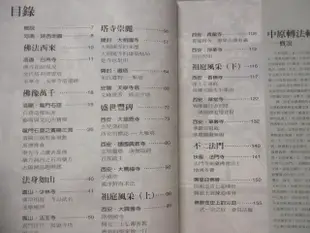 中國佛教之旅_1-10冊合售_中原轉法輪【T3／宗教_O7S】書寶二手書