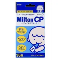 在飛比找蝦皮購物優惠-（預購免運） 日本 杏林製藥 Milton CP 奶嘴奶瓶除